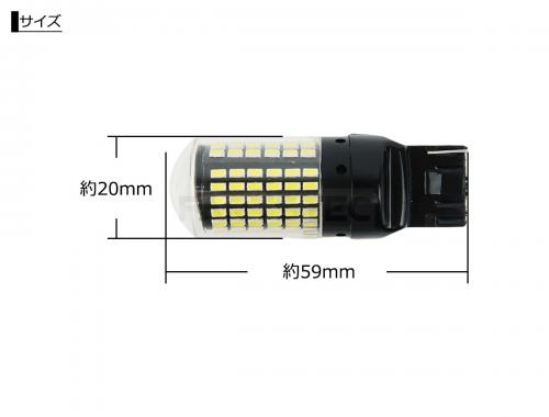 T20 ホワイト LED シングルバルブ 2個セット (長さ59mm)