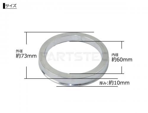 ツバ付き アルミ ハブリング 外径73mm/内径60mm 4枚セット