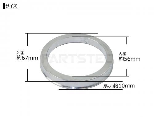 ツバ付き アルミ ハブリング 外径67mm/内径56.1mm 4枚セット