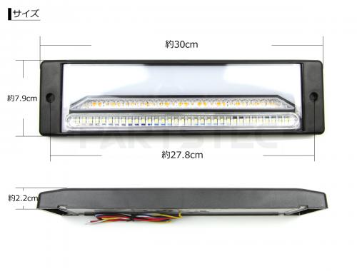 12V/24V 汎用 ファイバー LEDテールランプ セット 流れるウインカー クリア/スモーク