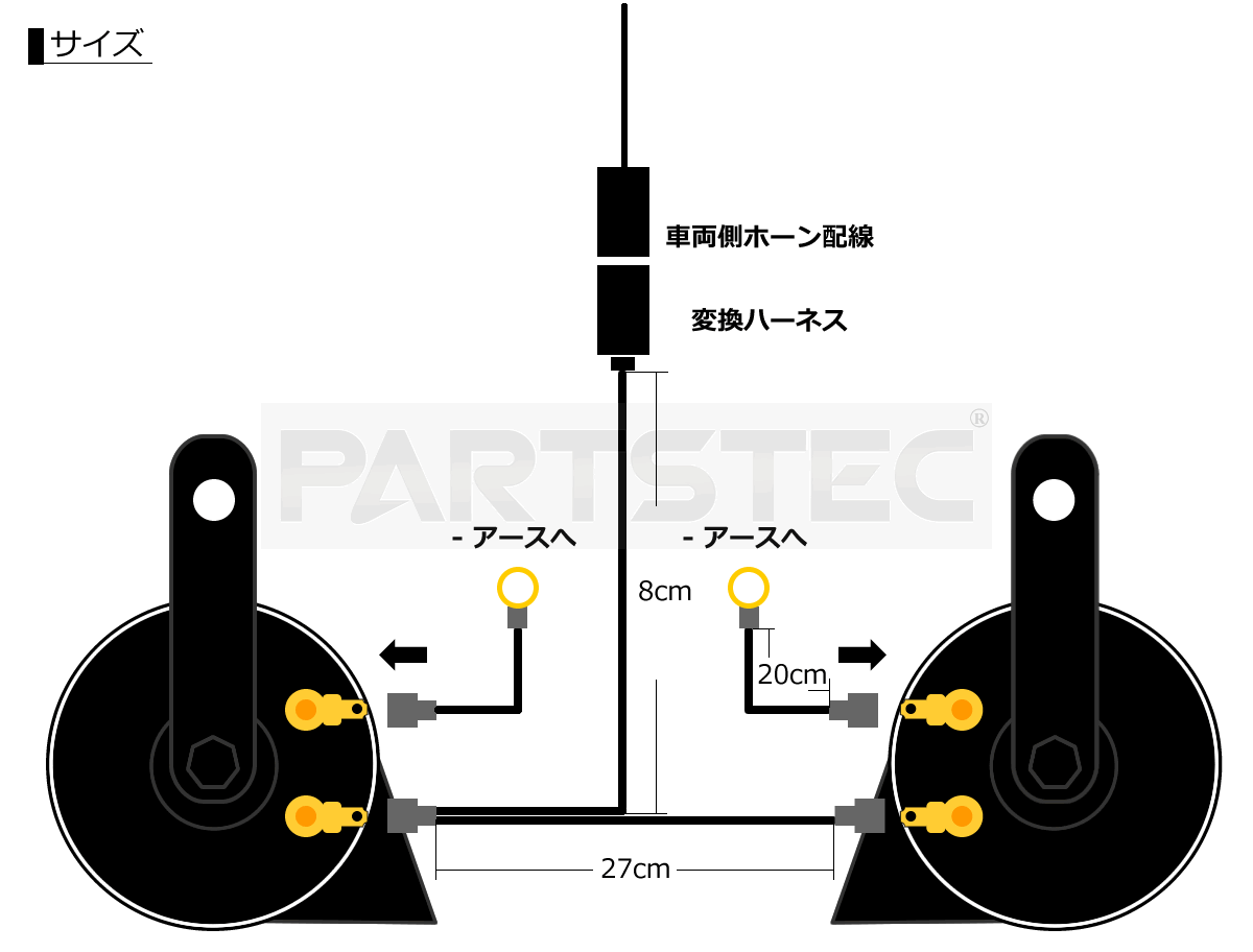 ホンダ車用 ホーン変換ハーネスキット カー用品通販 Partstec