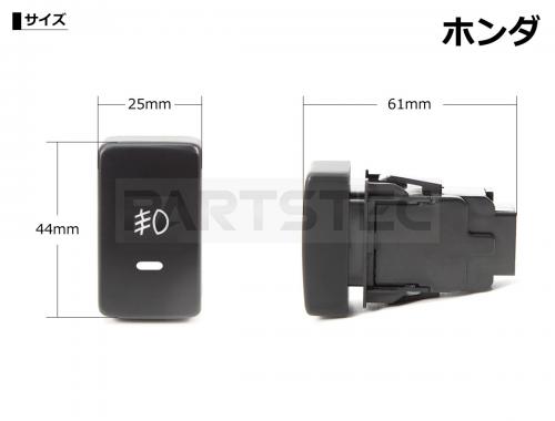 ホンダ 後付けフォグ用 フォグランプリレーハーネス フォグスイッチ付き