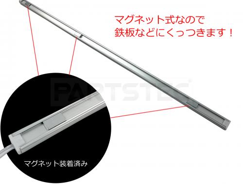 24V LEDダウンライト 50cm マグネット式  ホワイト発光色 2個セット