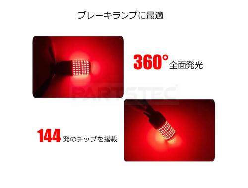 T20 LEDバルブ ダブル球 7443 レッド発光色 2個セット