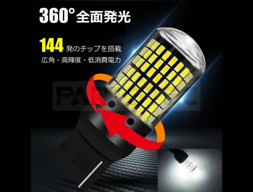T20 LEDバルブ シングル球 7440 ホワイト発光色 2個セット