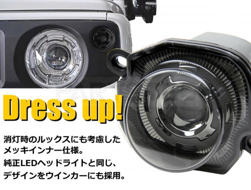 ジムニー/ジムニーシエラ JB64W/JB74W 専用 LEDウインカー&ポジションユニット 2色