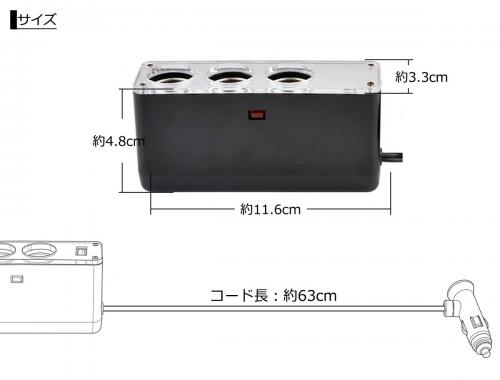 24V→12V変換 3連シガーソケット