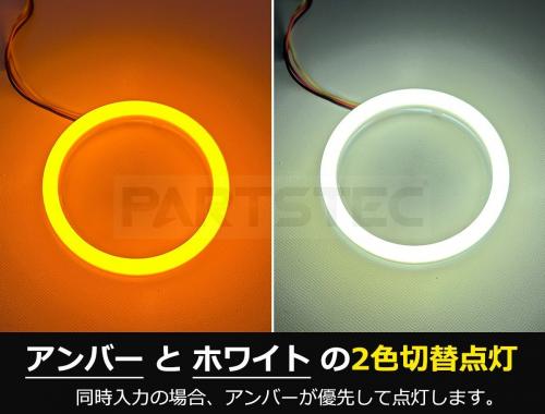 90Φ COB イカリングLED アンバー/ホワイト
