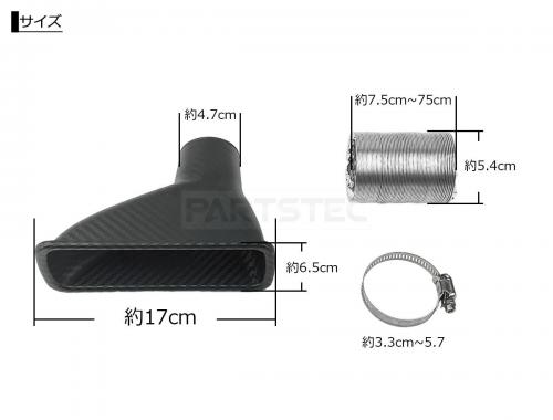 汎用 カーボン調 エアインテーク ダクト