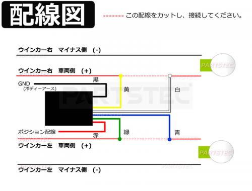 12V ウインカーポジションキット 光量調整機能付き