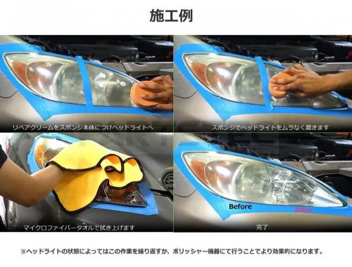 ヘッドライト リペアクリーム