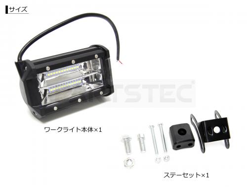 72w LEDワークライト 12V/24V対応