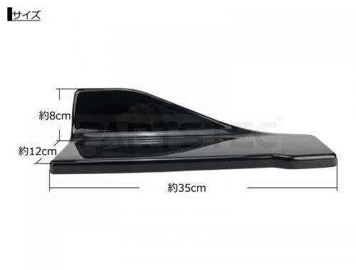 汎用タイプ サイドカナード ブラック 35cm