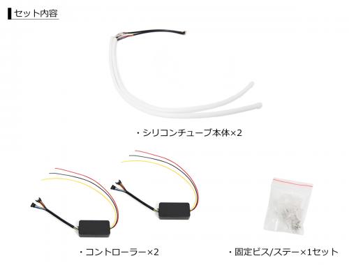 12V LED シリコンチューブライト　流れるウインカー デイライト ブルー アンバー