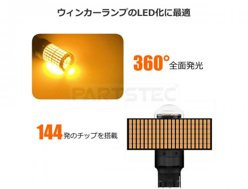 T20 LEDバルブ シングル球 7440 オレンジ発光色 2個セット