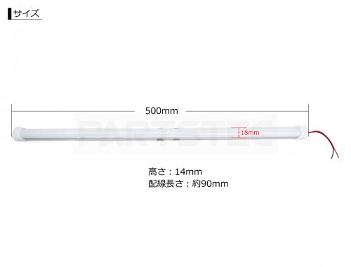 24V用 汎用 LED アルミバーライト 50cmタイプ 1本