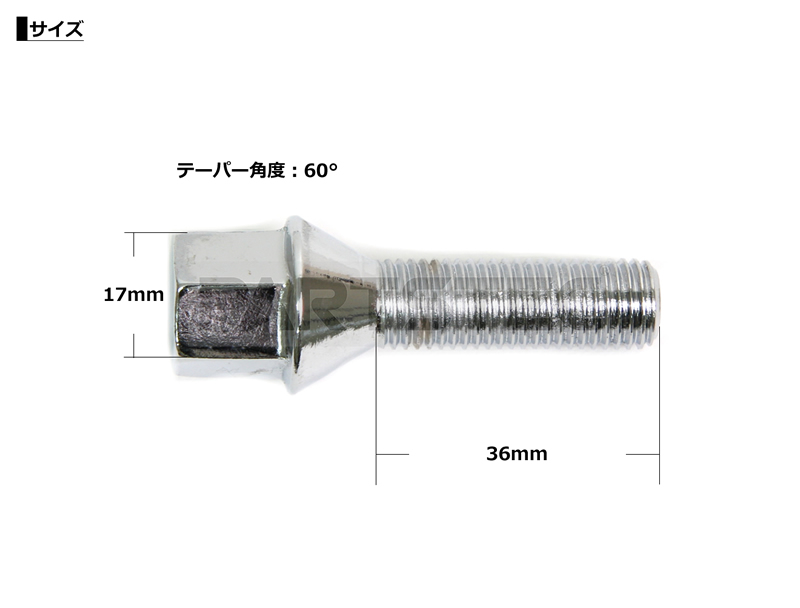 BMW ホイールロングボルト M12×1.5 長さ 36mm/41mm/46mmから選択 5本セット カー用品通販 PARTSTEC
