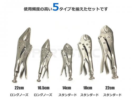 バイスグリップ 5本セット ケース付