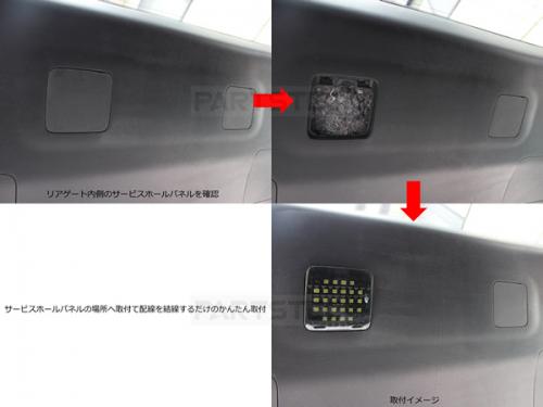 20系 アルファード / ヴェルファイア LED ラゲッジランプ 増設キット