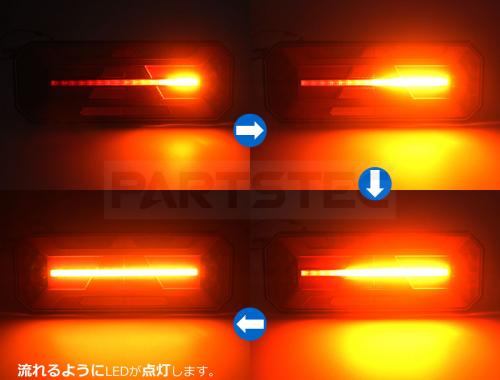 12V/24V トラック 汎用 LEDテールランプ  流れるウインカータイプ 左右セット タイプ1