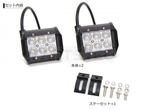  18w LEDワークライト 12V/24V対応 2個セット