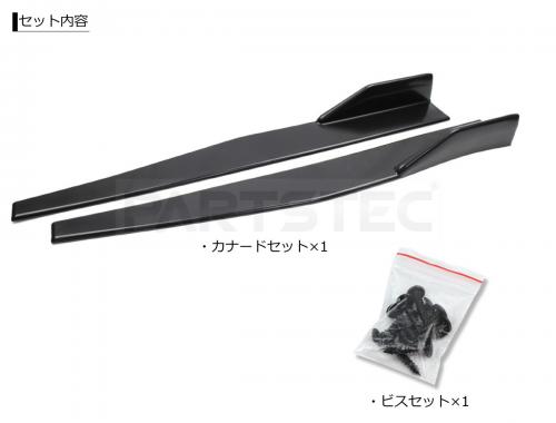 軽量 汎用 サイドカナード ブラック 86cm 左右セット