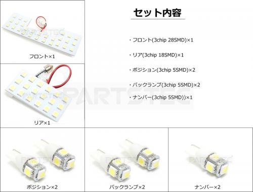 ワゴンR/ワゴンRスティングレー MH21S/MH22S/MH23S　LEDルームランプセット