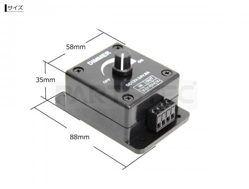 12V/24V LED ダイヤル式パルス調光器 ディマーコントローラー 96W(4A〜8A)