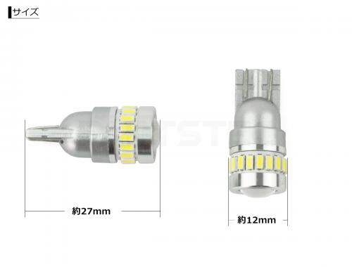 12V/24V T10/T16 LEDウェッジバルブ ホワイト 2個セット プロジェクター搭載