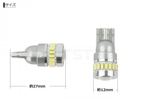 12V 24V 兼用 T10/T16 ホワイト LED ウェッジバルブ 2個セット プロジェクター搭載