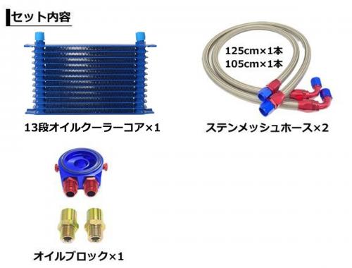 オイルクーラーキット サンドイッチタイプ
