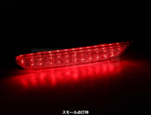 日産系 LEDリフレクター スモール ブレーキ搭載