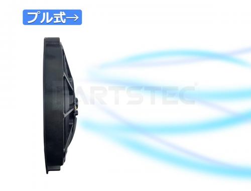 12V汎用 14インチ 薄型 電動ファン プル型