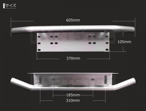 パイプバンパー付き 汎用ナンバープレートライトステー　シルバー