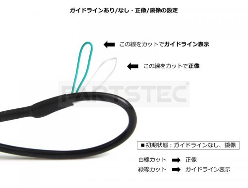 24V 車載用 CCDバックカメラ 正像/鏡像 ガイドラインあり/なし設定