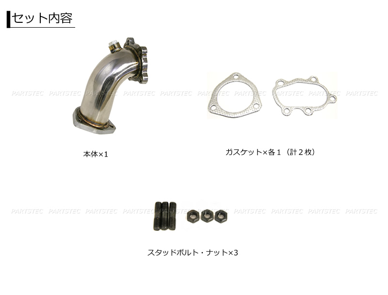 PARTSTEC - パーツテック / シルビア S14/S15 タービンアウトレットパイプ