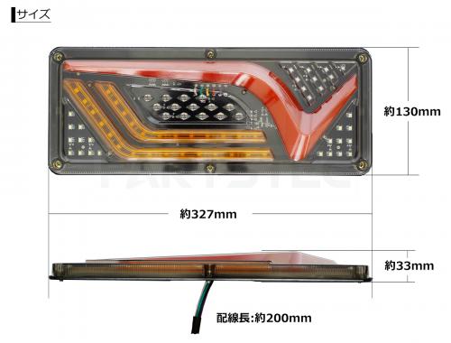 24V 汎用 LEDテールランプ シーケンシャルウインカー搭載 V型 左右セット