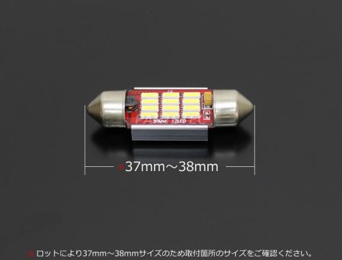 T10×37mm EPISTAR 4014SMD キャンセラー内蔵　2個セット