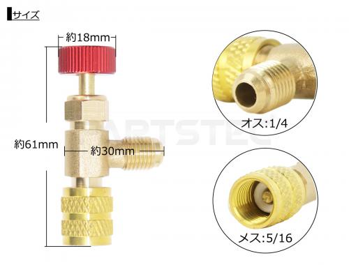 エアコンガスチャージバルブ R32/R410A