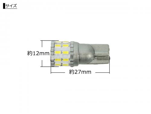 T10 24連 3014SMD ホワイト LED ウエッジ バルブ 2個セット