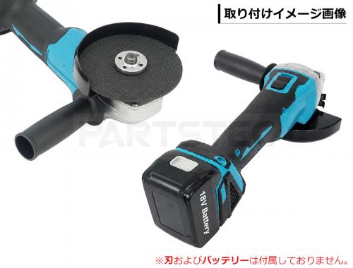 電動コードレス ディスクグラインダー 18Vマキタバッテリー互換