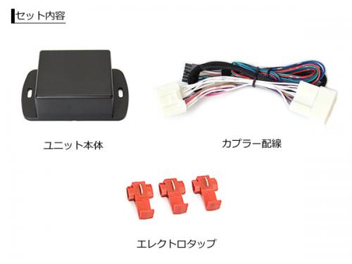 日産 スバル ドアミラー自動格納キット