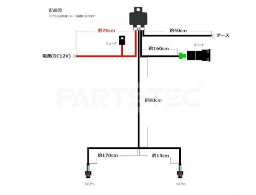 ホンダ 後付けフォグ用 フォグランプリレーハーネス フォグスイッチ付き