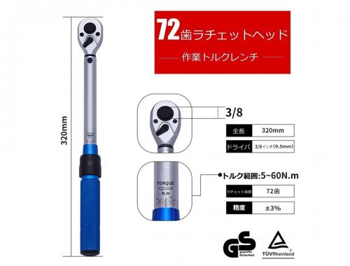 プレセット型 トルクレンチ 5-60N.m 3/8 差込角9.5mm