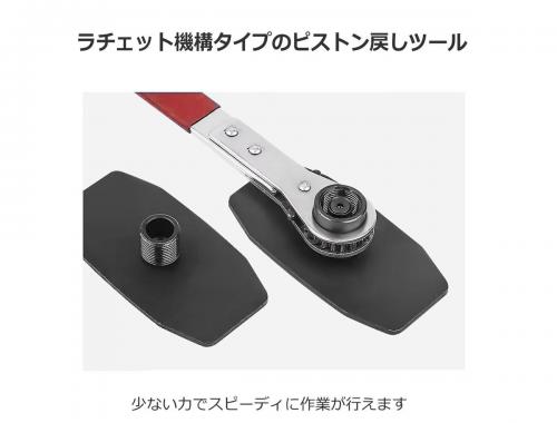ラチェット機構 ブレーキキャリパー ピストンツール