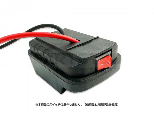 マキタ18Vバッテリー用 ジャンプスターター