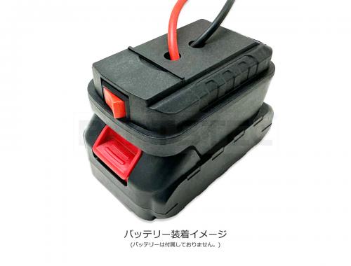 マキタ18Vバッテリー用 ジャンプスターター