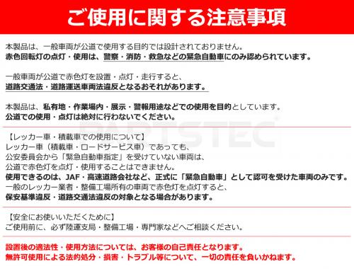 12V/24V兼用 バータイプ 赤色LED回転灯