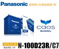 パナソニック カオス バッテリー C7シリーズ N-100D23R/C7