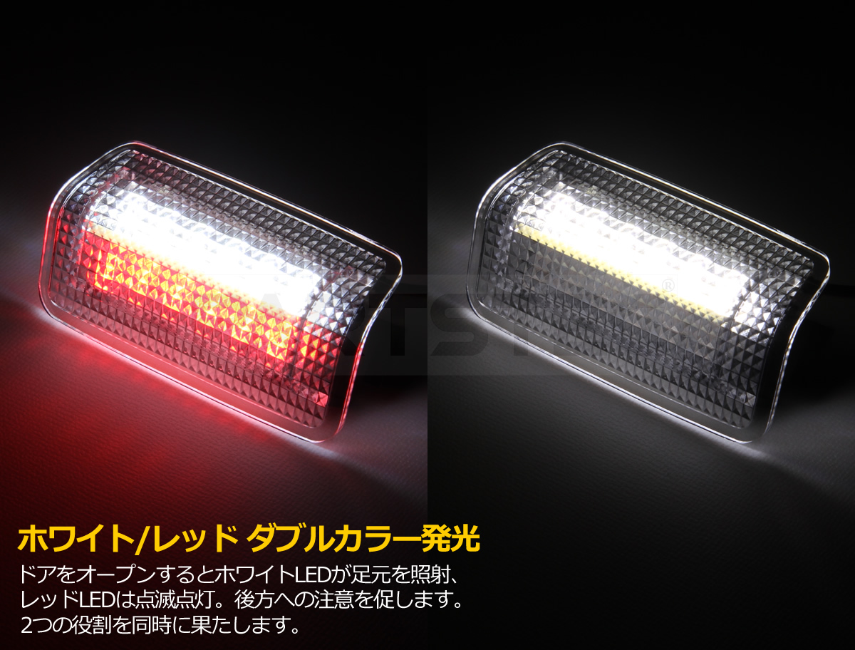 PARTSTEC - パーツテック / トヨタ用 赤/白 2色発光 LED カーテシ